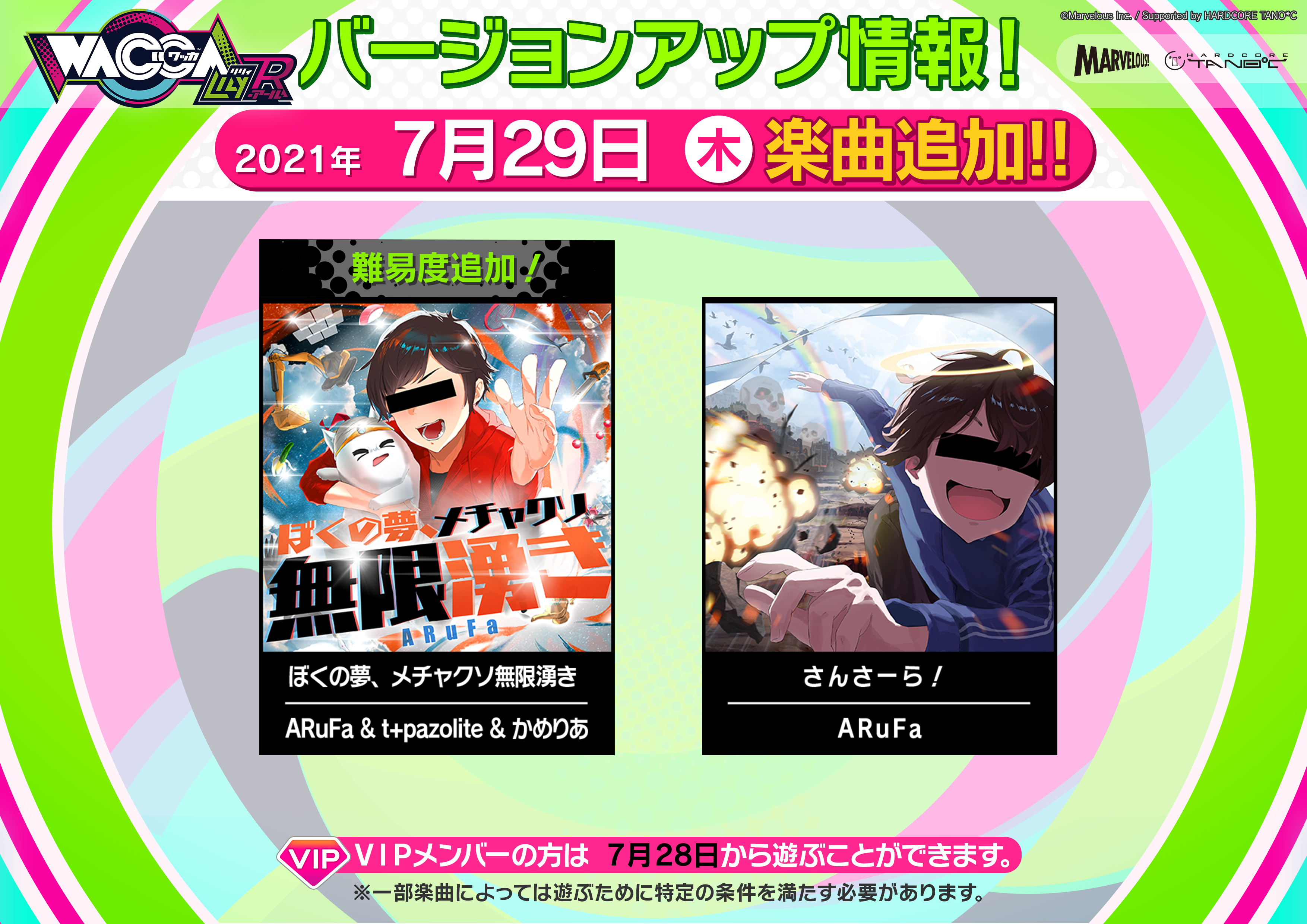 7月29日楽曲追加情報